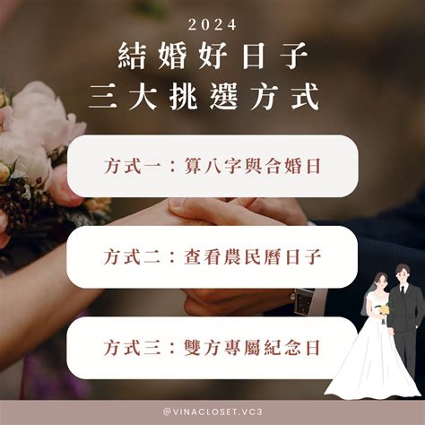 結婚大日子|【2024結婚好日子】看這裡！113年宜嫁娶日期總整理